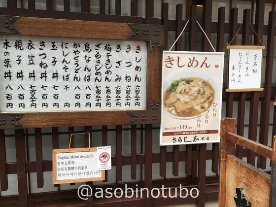 京都 創業１４０年のきしめん屋で鰊きしめんを食う 京都市の更科本店